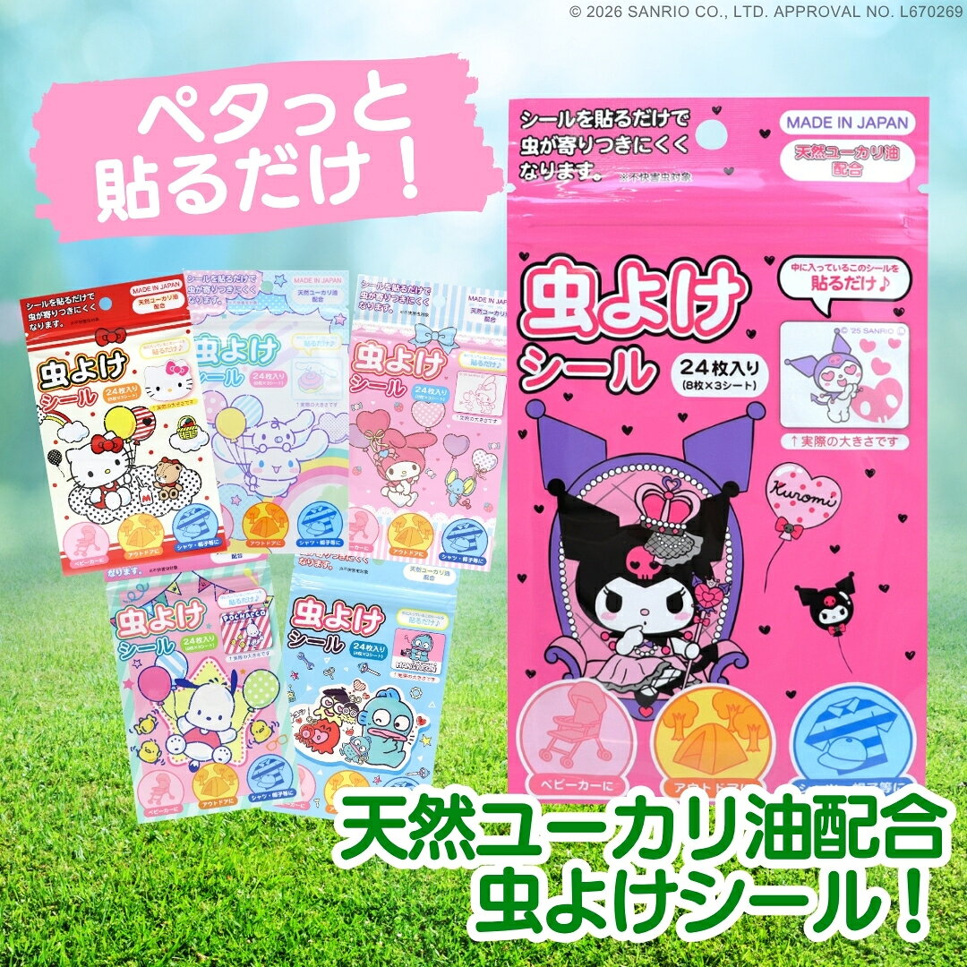 天然ユーカリ配合で優しい【 サンリオキャラクターズ 虫除けシール 24枚入り 有効...