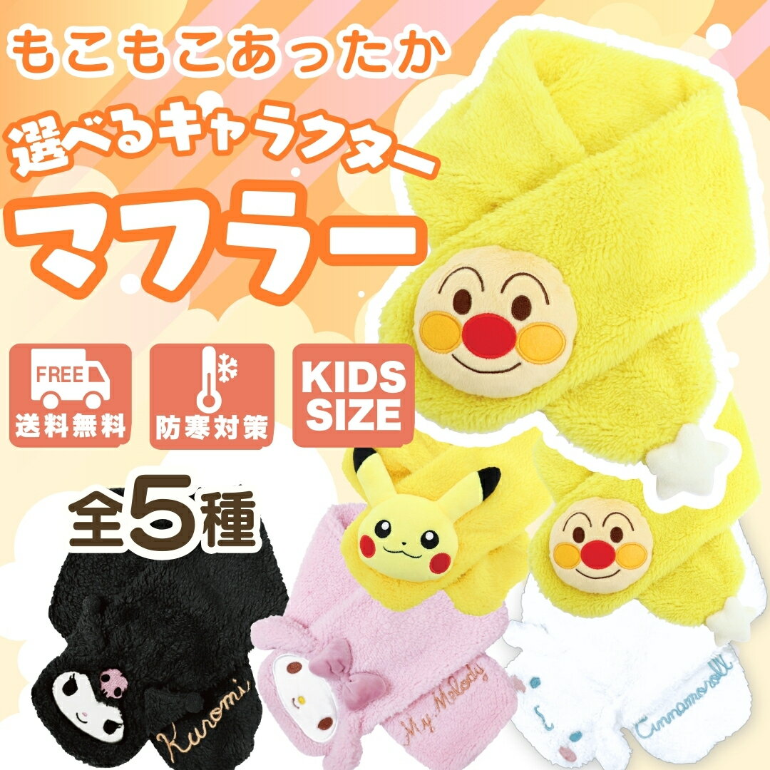 大幅値引【新品タグ付】ポムポムプリン　ぎゅぎゅっとGift マスコット　マフラー 大幅値引【新品タグ付】ポムポムプリン ぎゅぎゅっとGift マスコット