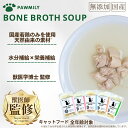 \国内若鶏のみ使用/【 PAWMILY ポーミリー ボーンブロススープ 80g 無添加 国産 】 獣医学博士監修 キャットフード お試し 全猫種 全年齢 保存料無添加 着色料無添加 厳選自然素材 総合栄養食 小型 ペット シニア 目元 毛並み おすすめ ランキング フード 猫 ねこ