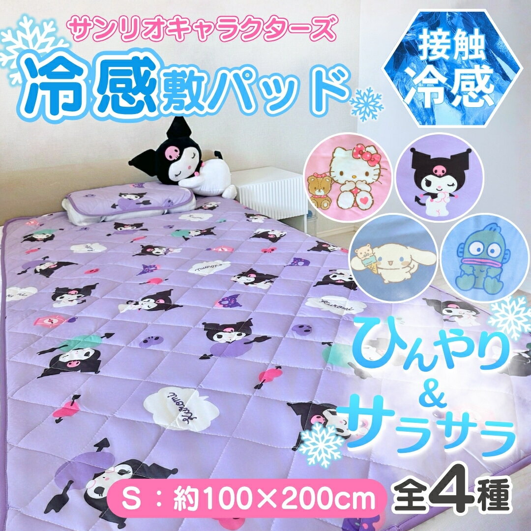 楽天市場】サンリオ ポチャッコ（ベッドパッド・敷きパッド｜寝具