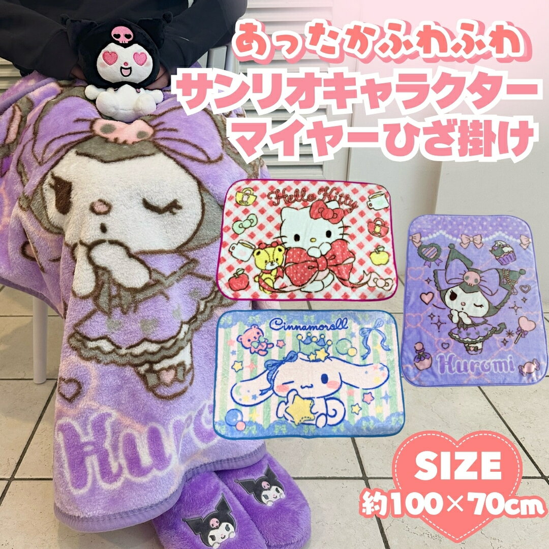 楽天市場】キティちゃん ひざ掛けの通販 楽天市場】キティちゃん ひざ掛けの通販