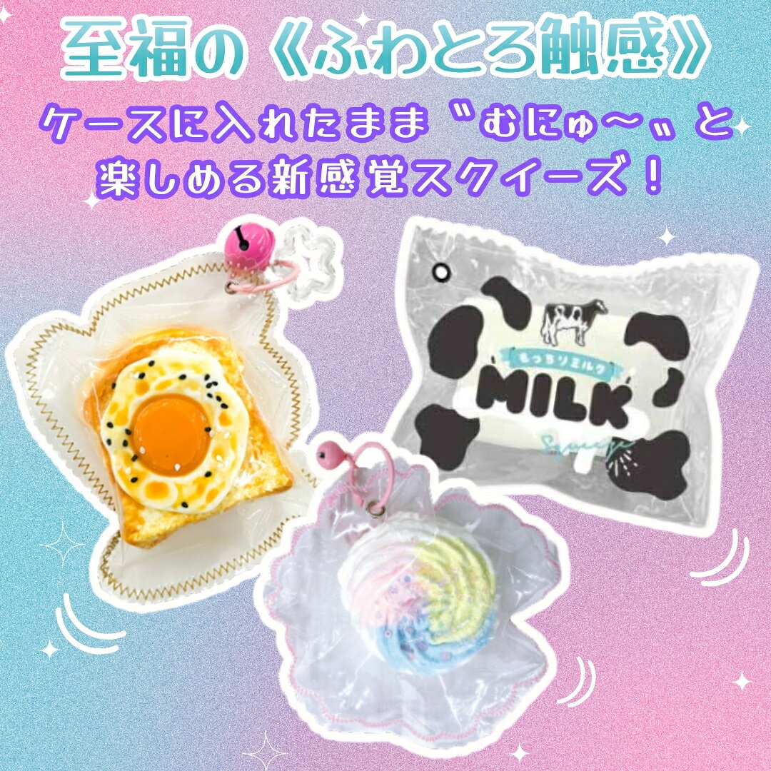 とろける柔らかさ【 ジョイフルスクイーズ スクイーズ もちもち 12種類 】 パン ミルク レインボー スクイーズケーキ おもちゃ もちもち スクイーズ 水感スクイーズ 柔らかシリコン シリコーン ストレス解消 プレゼント 握り心地 水感スクイーズ とろとろ感触 littleleaf-10014621 Littleleaf リトルリーフ公式店 サンプル画像3