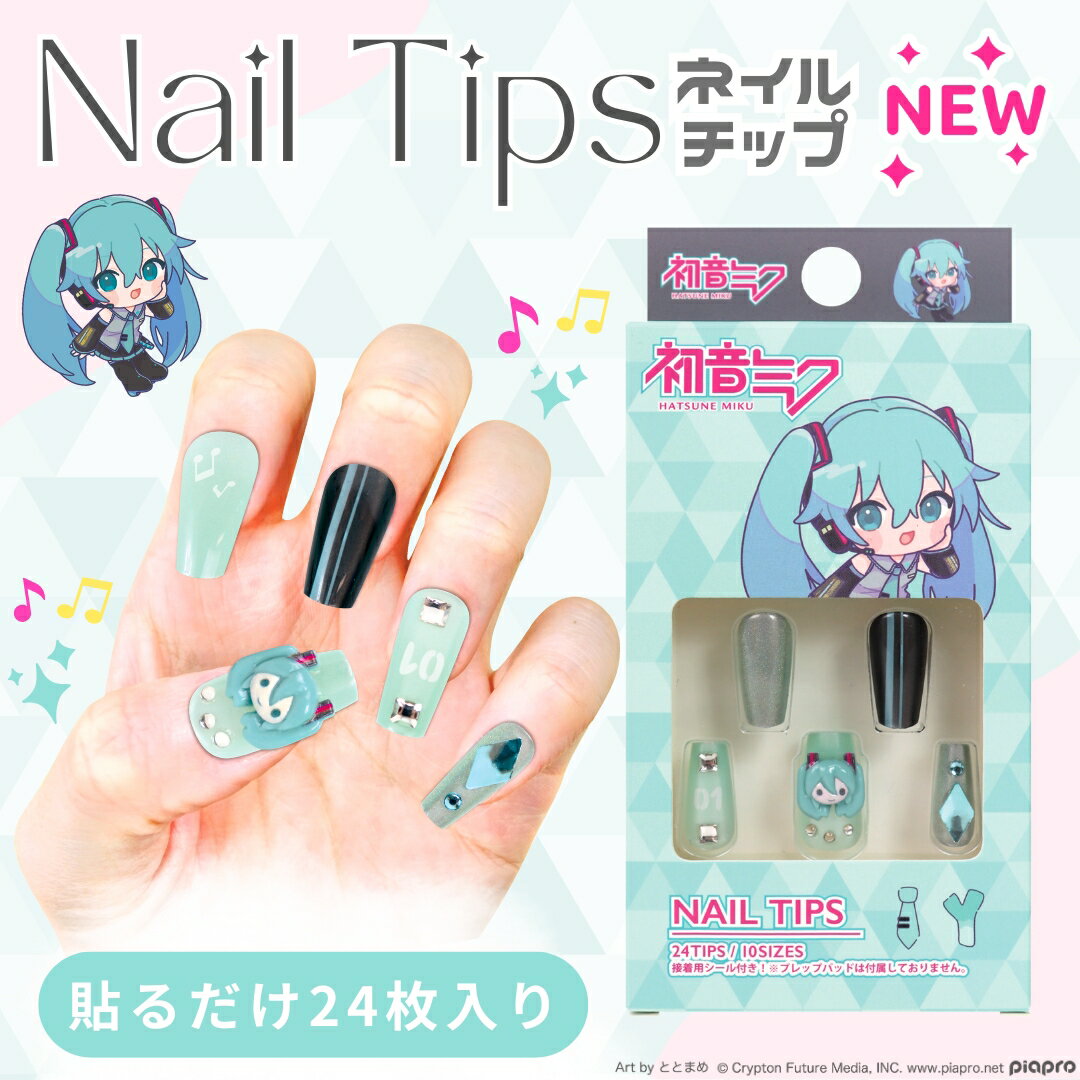 Rakuten - 【 初音ミク ロングネイルチップ 貼って剥がせる 立体 24枚入り 】 ネイル 貼るだけ ボカロ ボーカロイド グラデーション 小さい爪 ネイルシール カラフル グリーン 水色 かわいい おしゃれ ギフト プレゼント ロング