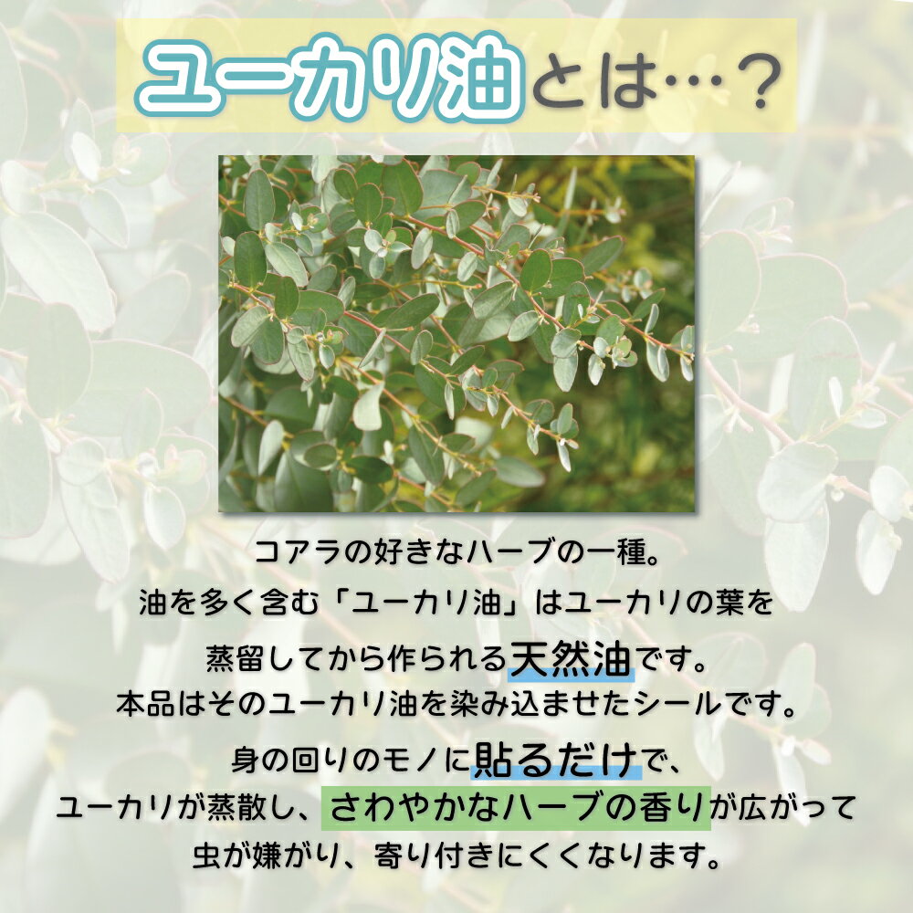 【キャラクター 虫除けシール すみっコぐらし クレヨンしんちゃん 24枚入り】虫よけシール 6時間 有効 天然 ユーカリ 日本製 貼るだけ簡単 アウトドア キャンプ お出かけ ベビーカー 子供 赤ちゃん 男の子 女の子 ペット