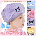 【 サンリオ キャラクター ヘアタオル リボン付き マスコット付き 30×70cm】 ヘアドライタオル 吸水 速乾 スイミング プール 女の子 男の子 キッズ ...