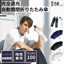 自動開閉×完全遮光【 自動開閉 折畳傘 親骨58cm 6本骨 UVカット 晴雨兼用 】 折り畳み 傘 完全遮光 100 遮熱 日傘 グラスファイバー 雨具 雨傘 かさ 持ち運び メンズ レディース 大人 男性 女性 軽量 コンパクト ケース 簡単 収納 軽い ネイビー ブラック 折畳 UVカット