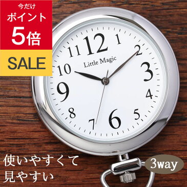 ＼今だけポイント5倍／【高評価レビュー4.6点】【見やすい 使いやすい】【3種のチェーン】丈夫で経済的 シンプル ポケットウォッチ 3気圧防水 懐中時計 ナースウォッチ おすすめ 1年保証 送料無料 日本製クオーツ 逆さ文字盤 時計 防水 正規品 看護師 ナース グッズ