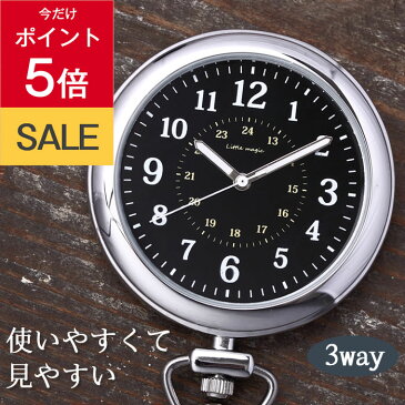 ＼今だけポイント5倍／【デザインと使い勝手にこだわった懐中時計】【3気圧防水】ミリタリー 3WAY シンプル ポケットウォッチ 懐中時計 ナースウォッチ おすすめ 1年保証 送料無料 日本製クオーツ 逆さ文字盤 キーホルダー 時計 防水 看護師 ナース グッズ