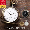 \SS★P10倍/【圧倒的高評価レビュー4.7点】【極限までシンプル】【高耐久性】【高級感のある文字盤】【日本製ムーブメント】【クリア仕上げ】【立体文字盤】おしゃれ シンプル 懐中時計 アンティーク 時計 金属アレルギー ビンテージ 雑貨 小物 slowly(スローリィ)