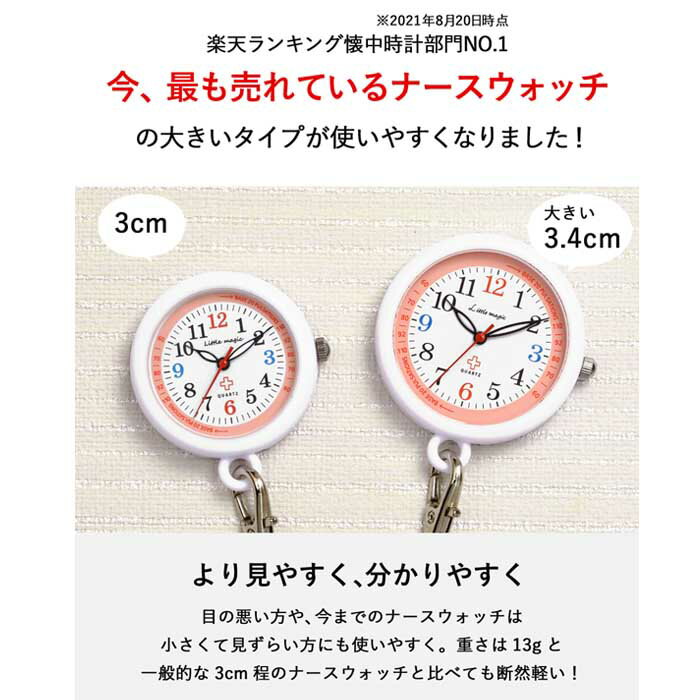 66%OFF!】 3種類のチェーンが付属だから色々使える リトルマジック 2年保証 カラビナ 可愛い 公式 かわいい ナースウォッチ 日本製 看護師 蓄光 防水 クォーツ ナース 懐中時計 リール おすすめ 時計 66%OFF!】 3種類のチェーンが付属だから色々使える リトルマジック 2年保証 カラビナ 可愛い 公式 かわいい ナースウォッチ 日本製 看護師 蓄光 防水 クォーツ ナース 懐中時計 リール おすすめ 時計