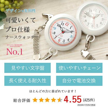 ＼今だけポイント5倍／【楽天1位】【高評価レビュー4.6点】かわいい ナースウォッチ 3way 伸びるリール付 安心の耐久性 1年保証 3種のチェーン 蓄光 日本製クオーツ 防水 送料無料 おすすめ 懐中時計 逆さ文字盤 時計 ナースグッズ 看護師 ナース Little magic