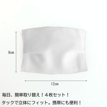 洗える マスクの中当て布　綿生地2重　4枚セット　インナー　送料無料　白 リバーシブル