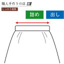 ウエスト 詰め・出し / スカート / 宅配お直し / ウエスト調整 / 2cmまで / リフォーム 補正 / 大きく・小さく / 細く・太く