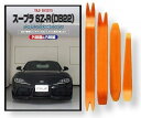 トヨタ スープラ SZ-R DB22 メンテナンス DVD 内張り はがし 内装 外し 外装 剥がし 4点 工具 軍手 セット little Monster TOYOTA C251