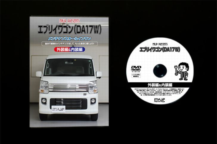 スズキ エブリイワゴン DA17W メンテナンス DVD 内装 外装 外し 内張り パーツ 剥がし 用 カスタム 工具 セット