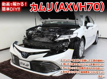 トヨタ カムリ 70系 AXVH 70 ハイブリッド CR6 メンテナンス DVD 内装 外装 外し 内張り パーツ 剥がし 用 カスタム 工具 セット