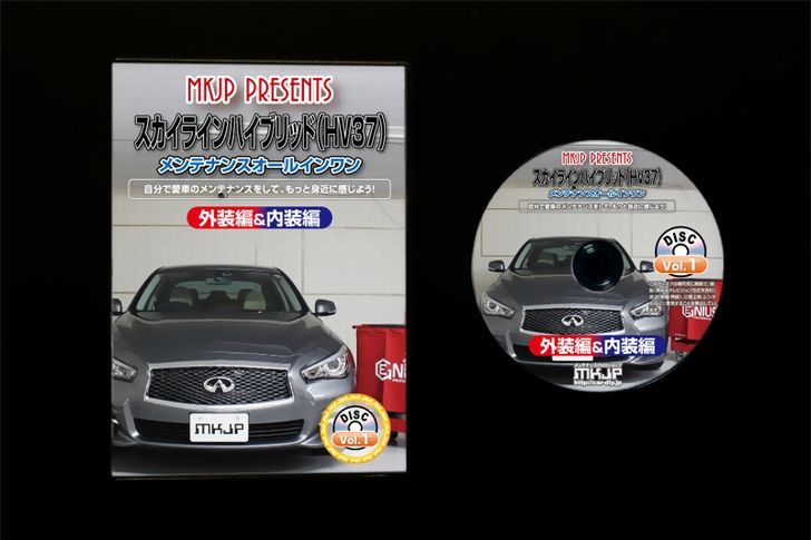 ニッサン スカイライン ハイブリッド H V37 メンテナンス DVD 内装 外装 外し 内張り パーツ 剥がし 用 カスタム 工具 セット