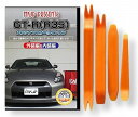 ニッサン GT-R R35 メンテナンス DVD 内装 外装 外し 内張り パーツ 剥がし 用 カスタム 工具 セット