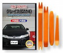ホンダ グレイス GM4 メンテナンス DVD 内装 外装 外し 内張り パーツ 剥がし 用 カスタム 工具 セット