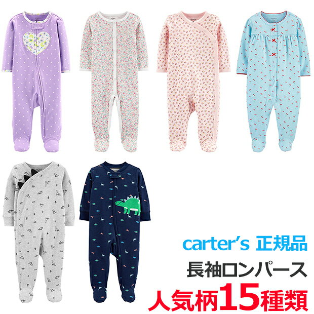 カーターズ　ベビー服 カーターズ ロンパース カバーオール Carter's 春 正規品 コットン 足つき 長袖 ベビー服 男の子 女の子 人気柄15種類