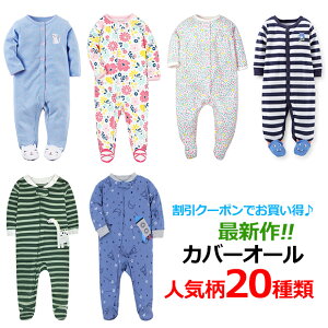 【200円OFFクーポン】【送料無料】カバーオール 秋 冬 春 アウトレット 長袖 ロンパース 男の子ベビー服 女の子ベビー服 足つきカバーオール パジャマ 新生児 60 70 80 人気柄 20種類