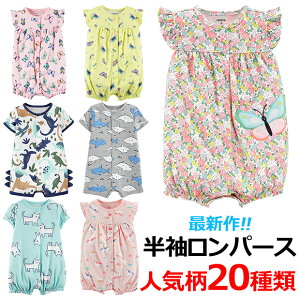 【3枚以上で1000円OFFクーポン】【メール便送料無料】ロンパース 春 夏 アウトレット 半袖ロンパース 男の子ベビー服 女の子ベビー服 パジャマ 新生児 60 70 80 90 人気柄