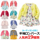 カーターズ ベビー服 女の子 【送料無料】ロンパース ワンピース ベビー服 女の子 カーディガン付き 長袖 半袖 新生児 60 70 80 90 人気柄