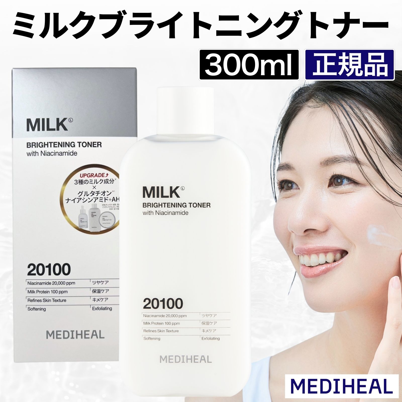 MEDIHEAL メディヒール ミルクブライトニングトナー 300ml 正規品 化粧水 韓国化粧水 美容液 ナイアシンアミド 乳酸 PHA LHA セラミド ヒアルロン酸 保湿 韓国コスメ スキンケア 角質ケア 乾燥肌用 大容量のサムネイル