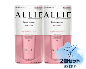 即納 アリィー ニュアンスチェンジ UVジェル RS 60g 2個セット 日焼け止め ALLIE カネボウ SPF50+ PA+++ UVカット パール ウォータープルーフ