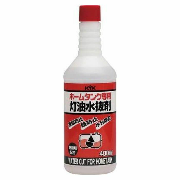 【即納】 KYK ホームタンク専用灯油水抜剤 400ml 62-043 古河薬品工業 点火不良 燃焼不良 錆 水分凍結 防止