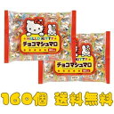 【即納】 エイワ ハローキティ チョコマシュマロ 80個入 （個包装・袋入）×2袋の商品画像