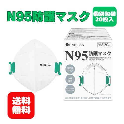 小林薬品 N95 防護マスク ホワイト KO308 個包装 20枚入 防塵 医療用 4層フィルター 男女兼用 RABLISS フリーサイズ 米国NIOSH認証 ISO13485取得 日本カケン認証済 即納 当日発送可能