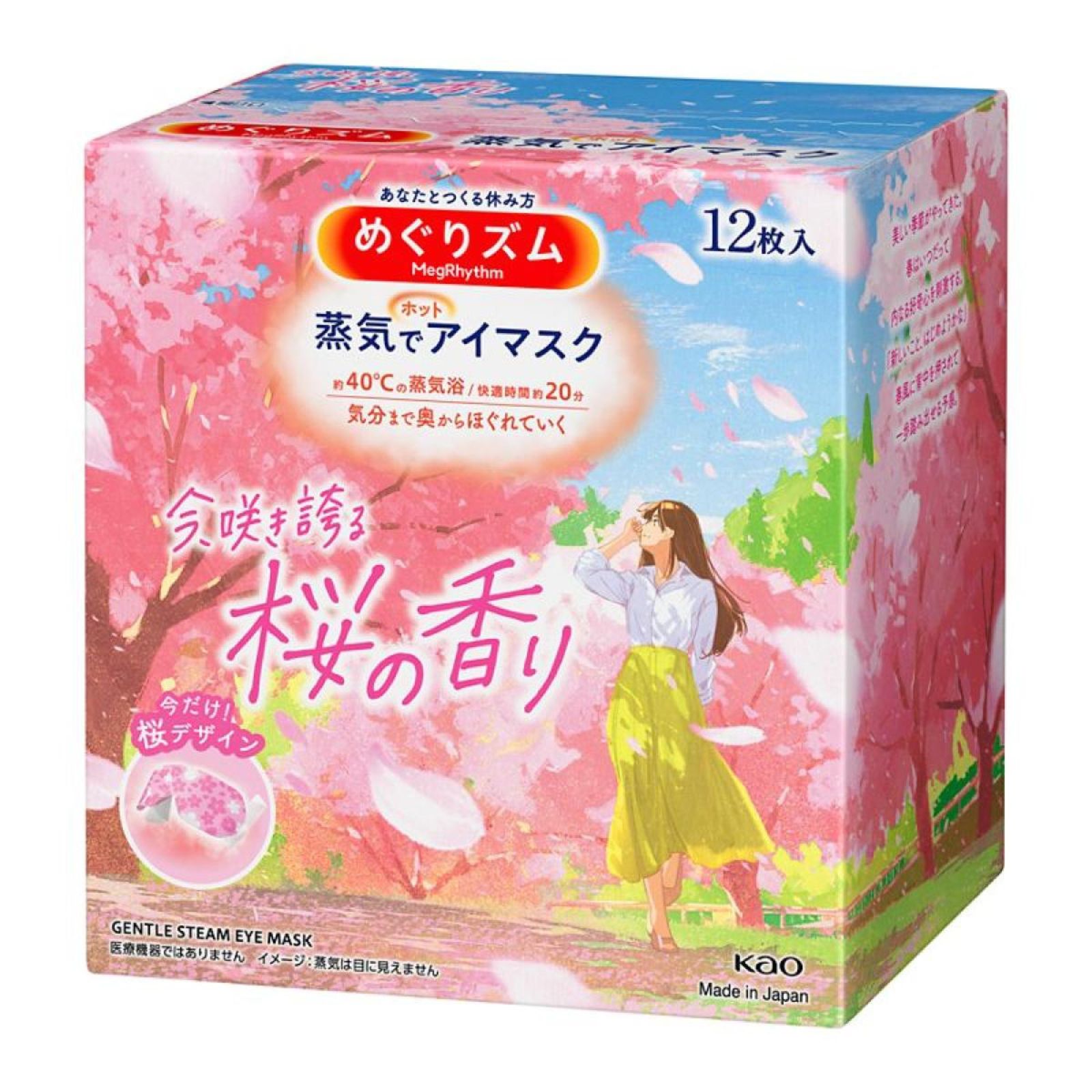 花王 めぐりズム 蒸気でホットアイマスク 桜の香り 12枚入 数量限定