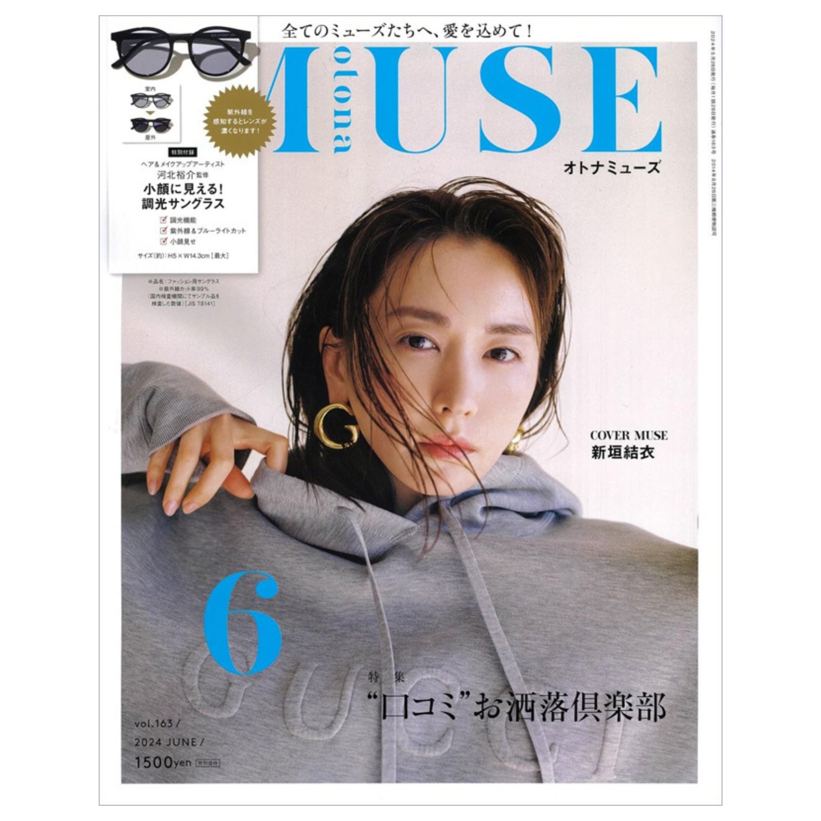 即納 otona MUSE 2024年6月号 付録：河北裕介 監修 調光サングラスのサムネイル