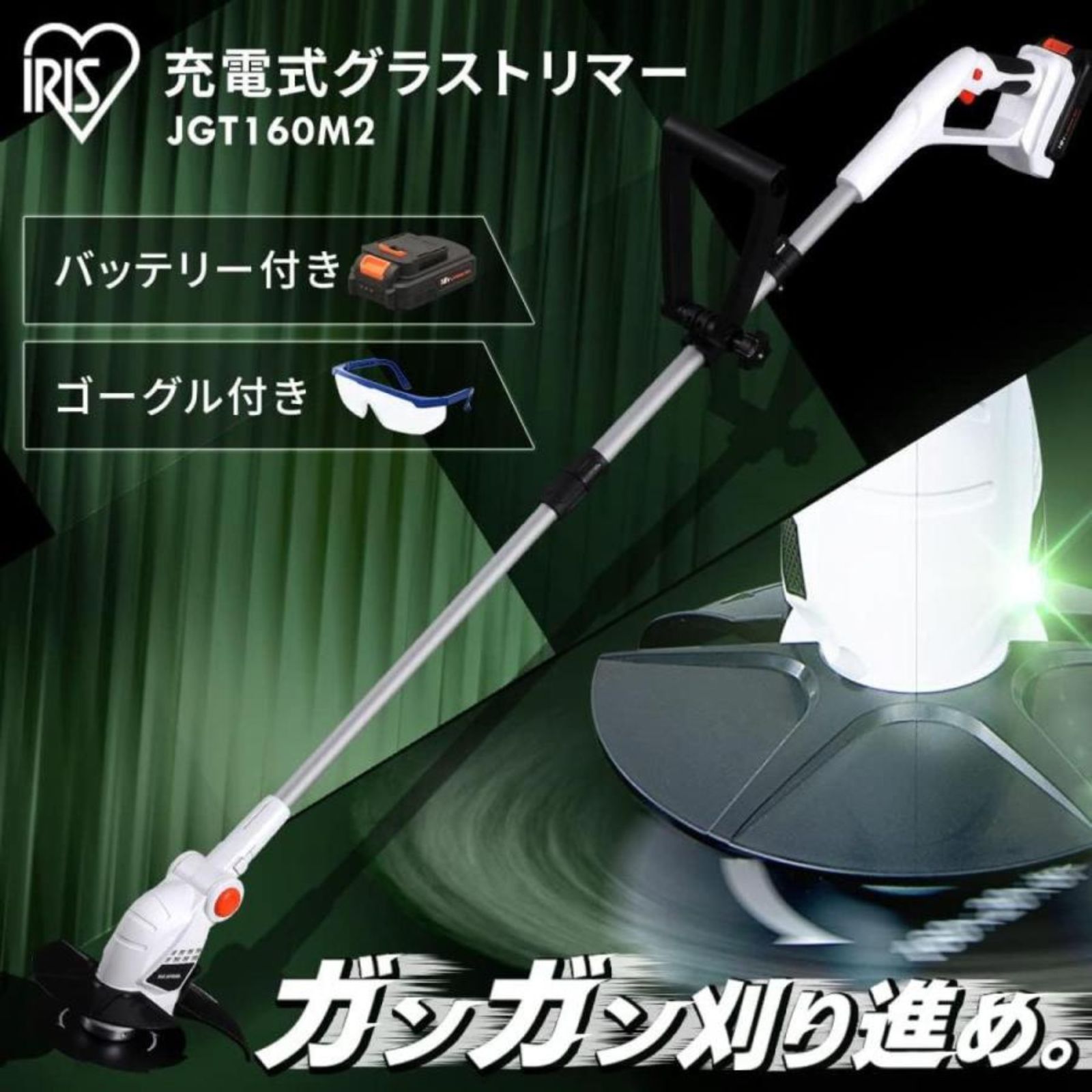 アイリスオーヤマ 草刈り機 グラストリマー JGT160M2