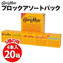 大塚製薬 カロリーメイト ブロック アソートパック 4本入 ×20箱入 チーズ味 フルーツ味 チョコ ...