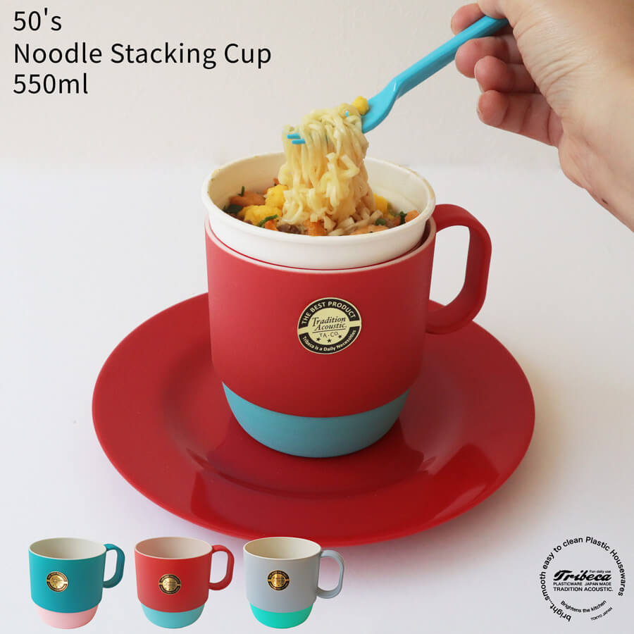 ڥ󥸡ġۥޥå  ̡ɥ åץ顼 顼  ڤ ˤ ץ å  襤  ե ץ쥼 ȥɥ TRIBECA PLAWARE ȥ饤٥åץ饦 Noodle Stacking Cup 550ml