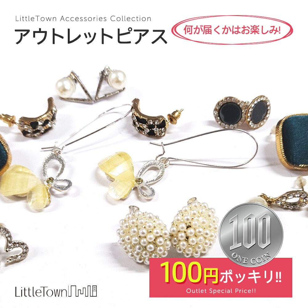 ピアス 福袋 100円 ポッ