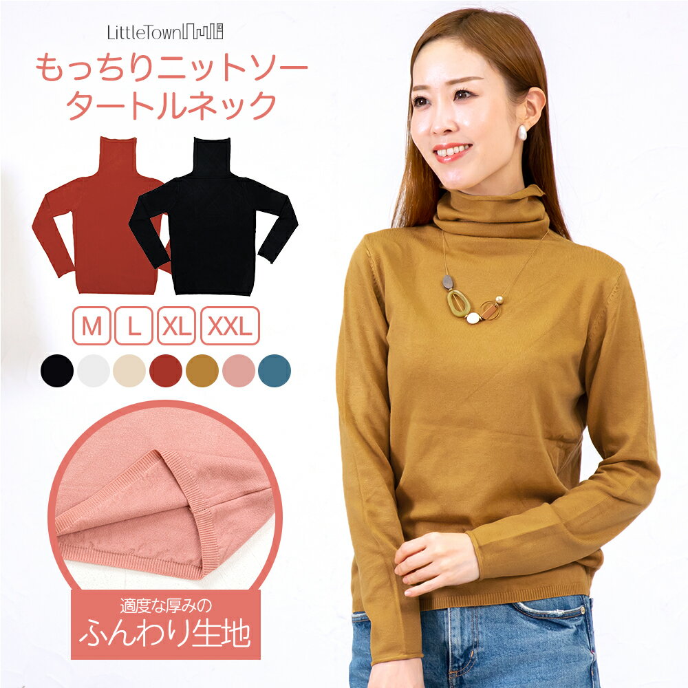 タートルネック ニット 秋物 大きいサイズ ゆったり ニットソー もっちり やわらか ハイネック プルオーバー セーター 薄手 長袖 シンプル カジュアル ロングスリーブ きれいめ キレカジ 無地 大人 オフィス 通勤 通学 秋 冬 春 30代 40代 M L XL XXL 【1000円ポッキリ】のサムネイル