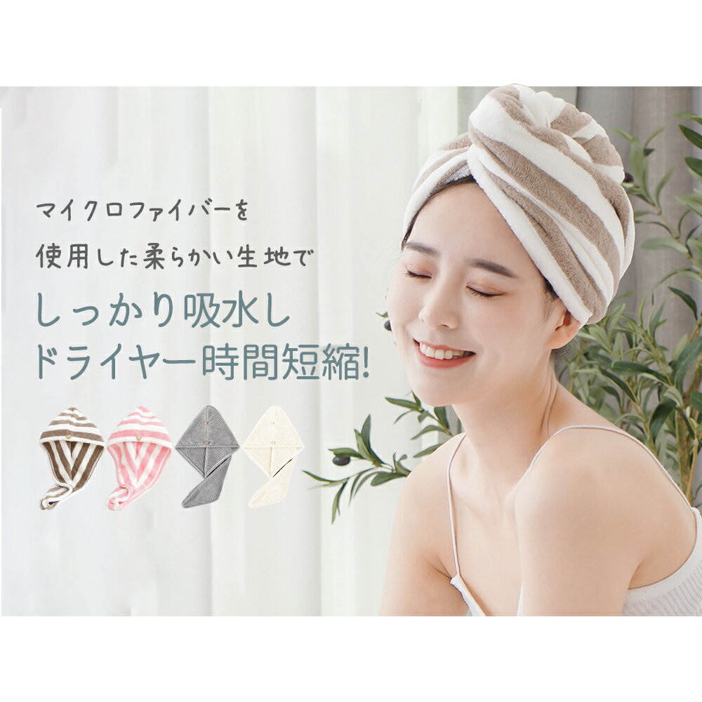 タオルキャップ ヘアタオルキャップ ヘアキャップ ヘアドライ タオルキャップ ヘアターバン ドライキャップ タオルドライ タオル ヘアケア ヘアバンド マイクロファイバー バス用品 レディース 大人 子供用 かわいい 超吸水 速乾 防菌 防臭 時短