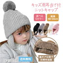 ニット帽 キッズ 子供用 ボア 裏ボア 裏起毛 耳当て 耳あて 防寒 暴風 男の子 女の子 男女兼用 ユニセックス こども 子ども 子供 無地 厚手 柔らかい ...