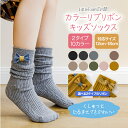 リボン くしゅっと キッズ ソックス 子供 靴下 ハイソックス クルーソックス ベビー靴下 キッズ靴下 女の子 ベビー 保育園 幼稚園 小学生 女児用 おしゃれ...