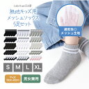 キッズ 無地 ソックス 5足セット 子供 靴下 ジュニア 男子 男の子 女子 女の子 ショートソックス ユニセックス 男女兼用 クルー スニーカー ベビー 保育...