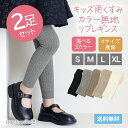 キッズ レギンス リブ 2足セット 子供 靴下 キッズレギンス アースカラー リブ編み リブレギンス くすみカラー 85-140cm 1-12歳 女の子 保育園...