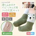 キッズ ベビー ソックス すべり止め 3足セット 靴下 滑り止め まとめ買い 動物柄 アニマル どうぶつ 綿 コットン 男女兼用 ユニセックス 子供 ショート ...