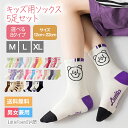 キッズ ソックス 子供 靴下 5足セット 男女兼用 クルーソックス ショートソックス ユニセックス ベビー靴下 キッズ靴下 キッズソックス 女の子 ベビー 保育...