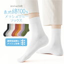綿100% 表糸 メッシュ クルーソックス 綿 コットン 靴下 レディース リブ 無地 クルー丈 ソックス 22cm-24cm 全10色 通気性 涼しい 蒸れな...