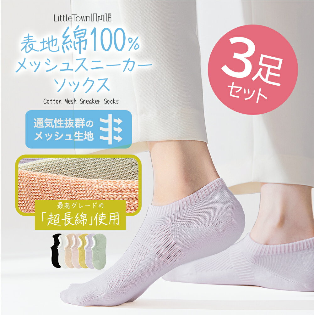 楽天市場】綿100％ ショートソックスの通販