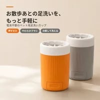 お散歩後の愛犬の足についた泥・砂・ホコリを手軽に洗える、犬用足洗いカップです。 カップに水を入れて足を差し込み、ボタンを押すだけで内側のブラシが回転し、やさしく汚れを洗い流します。 【主な特徴】 ・ボタンを押すだけの簡単操作 ・手動式で電池・充電不要 ・内側回転ブラシでしっかり洗浄 ・ブラシ部分は取り外して水洗い可能 ・コンパクトで玄関にも置きやすい ・持ち運びしやすく旅行や外出にも便利 【おすすめ用途】 散歩後 / 雨の日 / 泥遊び後 / 公園 / キャンプ / アウトドア 【商品仕様】 ・商品名：犬用足洗いカップ ・サイズ：約直径9.0×高さ14.5cm ・カラー：オレンジ / グレー ・材質：ABS / PC / PBTブラシ ・方式：手動回転式 ※愛犬の足を無理に押し込まず、やさしく使用してください。 ※傷・炎症・腫れなどがある場合は使用をお控えください。 ※使用後は水分を拭き取り、各パーツを十分に乾燥させてください。 毎日のお散歩後の足ケアを手軽にできる、便利なペット用足洗いブラシです。お散歩後の愛犬の足についた泥・砂・ホコリを手軽に洗える、犬用足洗いカップです。 カップに水を入れて足を差し込み、ボタンを押すだけで内側のブラシが回転し、やさしく汚れを洗い流します。 【主な特徴】 ・ボタンを押すだけの簡単操作 ・手動式で電池・充電不要 ・内側回転ブラシでしっかり洗浄 ・ブラシ部分は取り外して水洗い可能 ・コンパクトで玄関にも置きやすい ・持ち運びしやすく旅行や外出にも便利 【おすすめ用途】 散歩後 / 雨の日 / 泥遊び後 / 公園 / キャンプ / アウトドア 【商品仕様】 ・商品名：犬用足洗いカップ ・サイズ：約直径9.0×高さ14.5cm ・カラー：オレンジ / グレー ・材質：ABS / PC / PBTブラシ ・方式：手動回転式 ※愛犬の足を無理に押し込まず、やさしく使用してください。 ※傷・炎症・腫れなどがある場合は使用をお控えください。 ※使用後は水分を拭き取り、各パーツを十分に乾燥させてください。 毎日のお散歩後の足ケアを手軽にできる、便利なペット用足洗いブラシです。