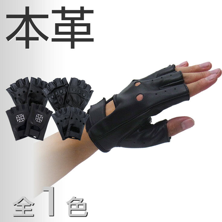 手袋　グローブ★50％OFF!★【高級カウ牛革】【全1色】新品メンズ 本革半指フィンガーレスレザーグローブ バイク　バイク用品　革　皮　ツーリング　ライディング